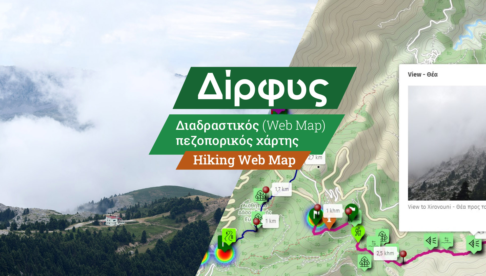 Διρφυς πεζοπορικός χάρτης